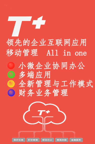 T+移動應用 all in one